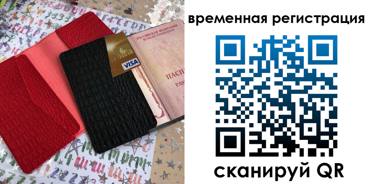 временная регистрация 2025 в Нижней Салде